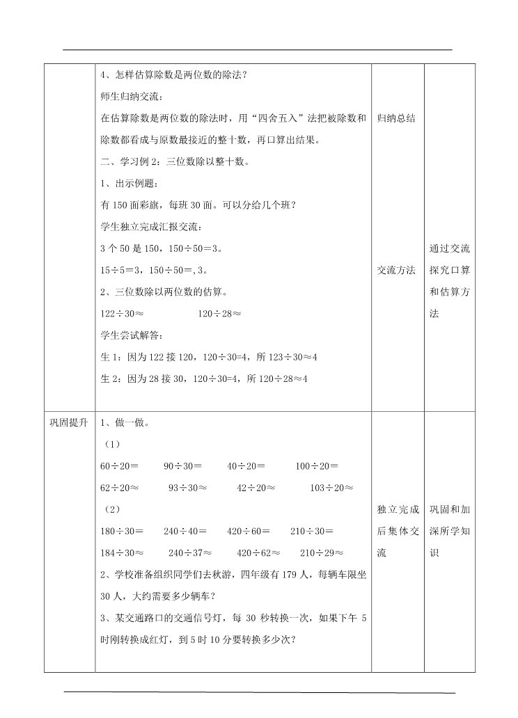 四年级上册数学（人教版）第一课时口算除法（教案）第3页