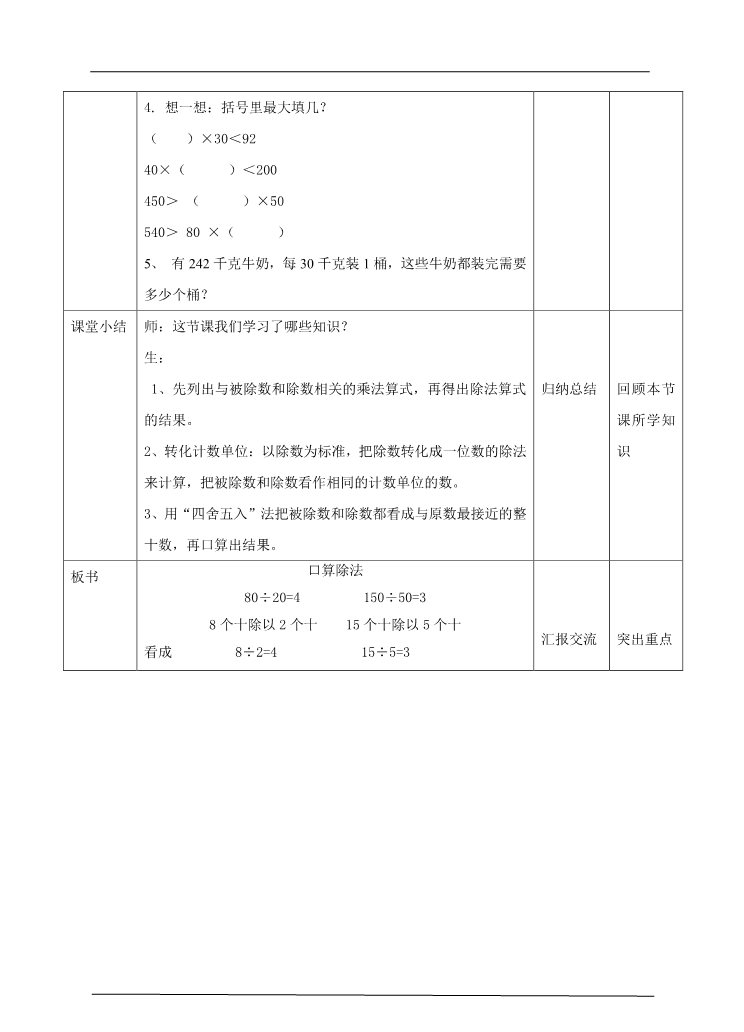 四年级上册数学（人教版）第一课时口算除法（教案）第4页