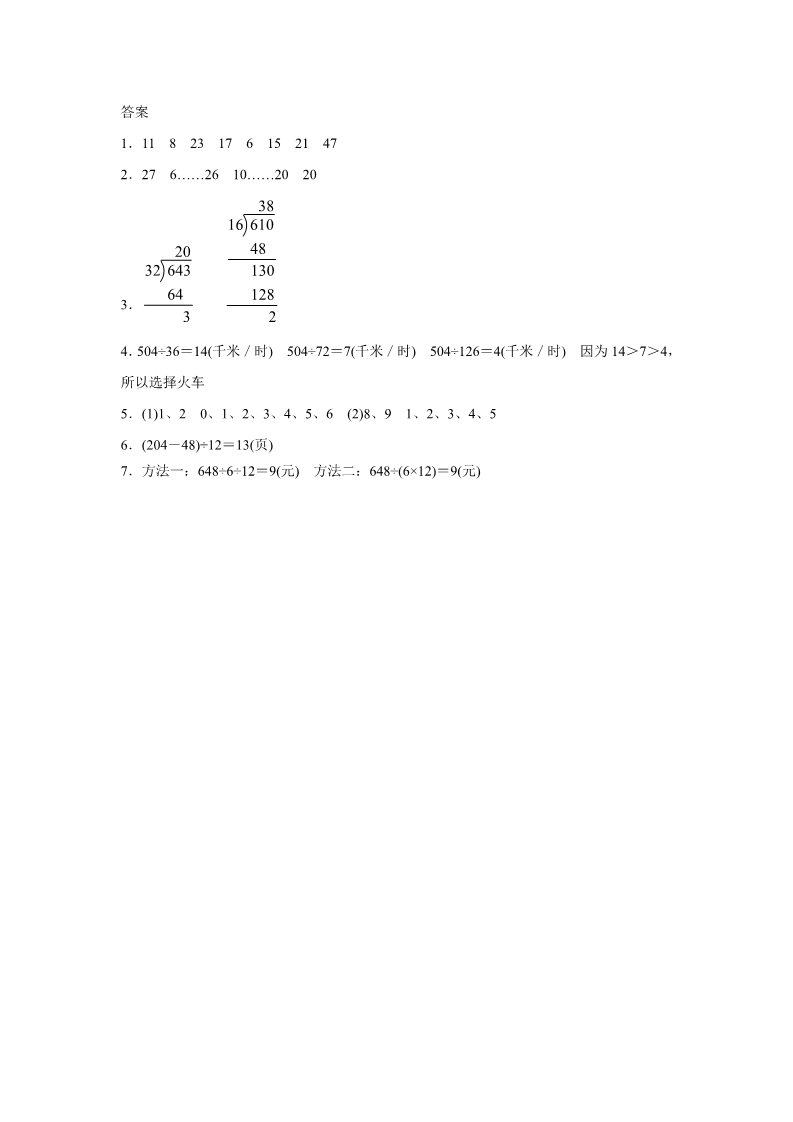四年级上册数学（人教版）《口算除法》同步练习5第3页