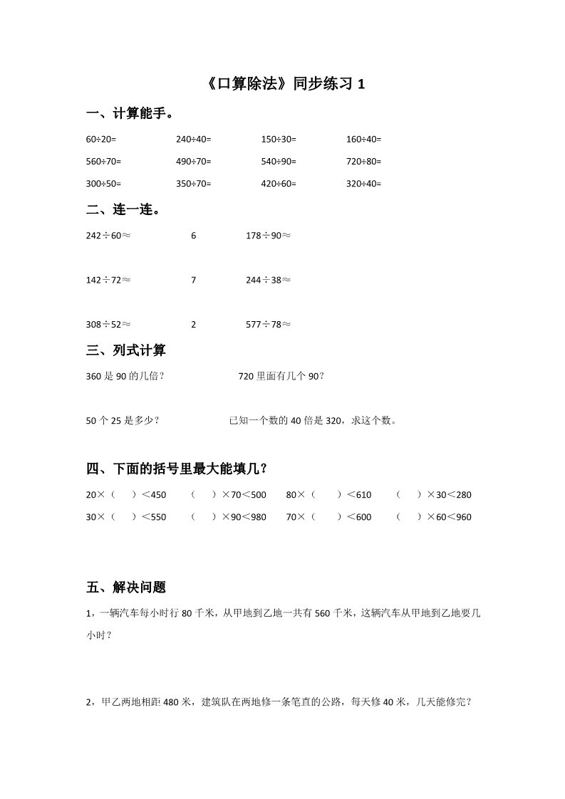 四年级上册数学（人教版）《口算除法》同步练习1第1页