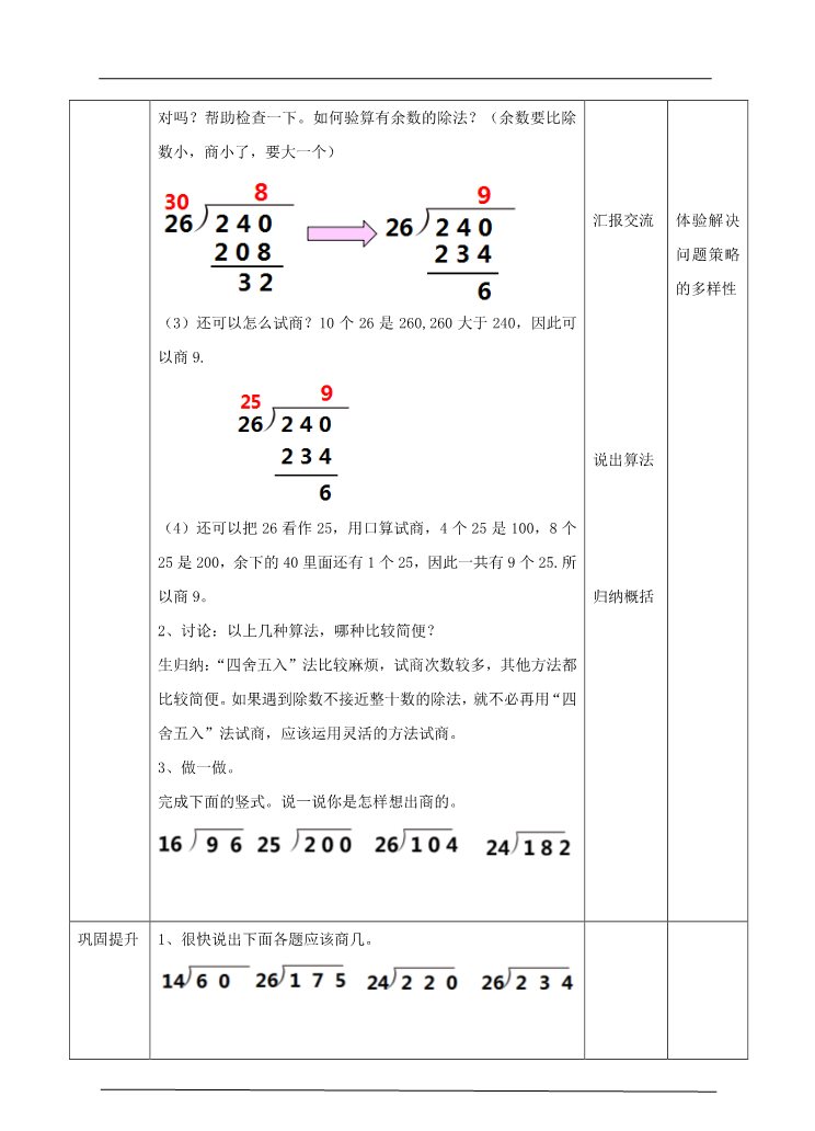 四年级上册数学（人教版）第四课时笔算除法 例5（教案）第2页