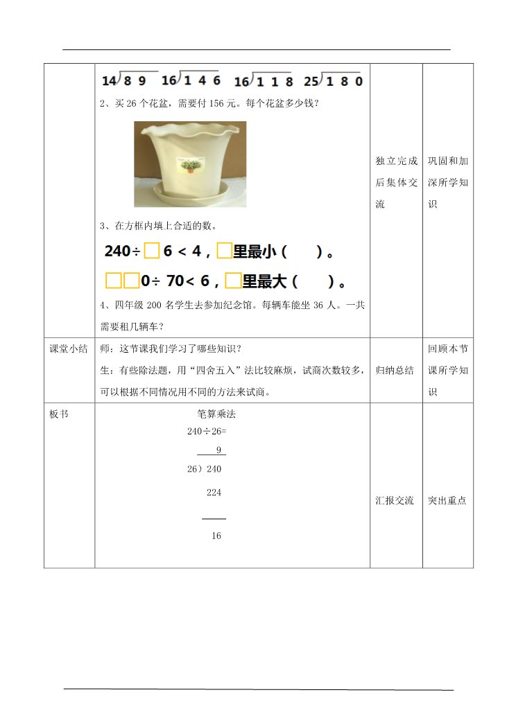 四年级上册数学（人教版）第四课时笔算除法 例5（教案）第3页