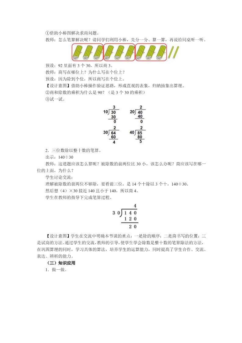 四年级上册数学（人教版）《用整十数除商是一位数的笔算除法》教学设计第2页