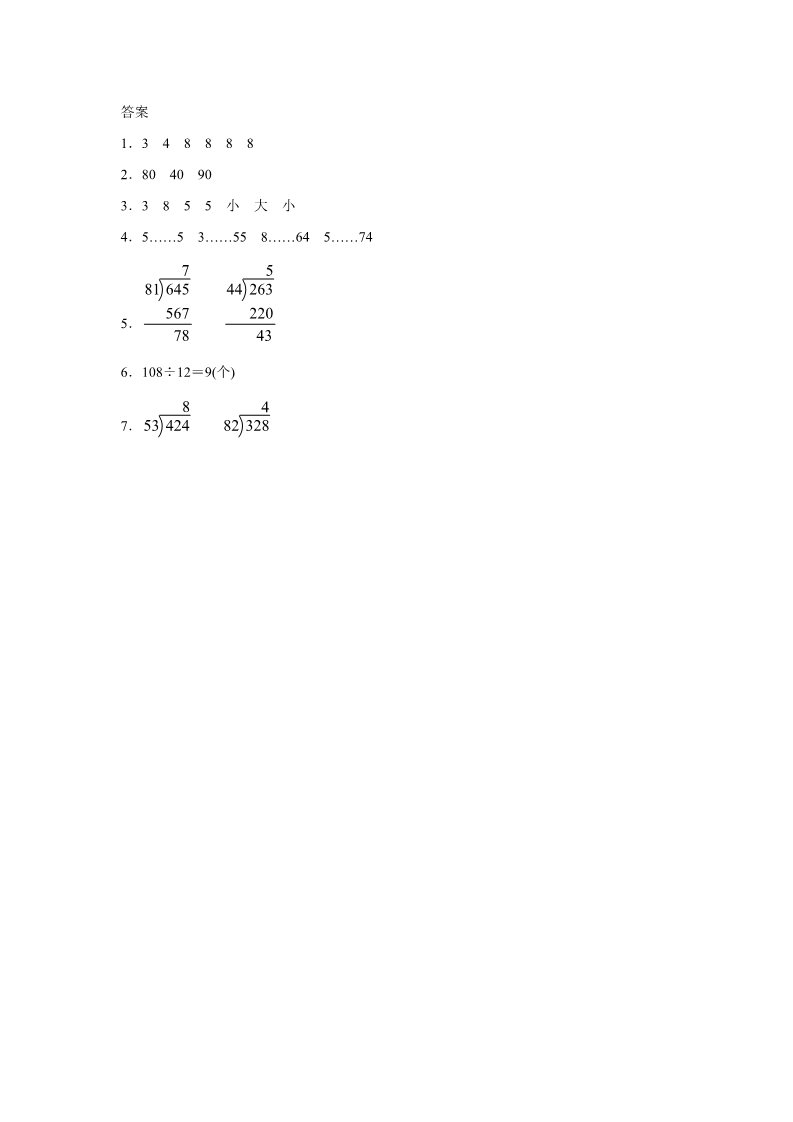 四年级上册数学（人教版）《笔算除法》同步练习7第3页