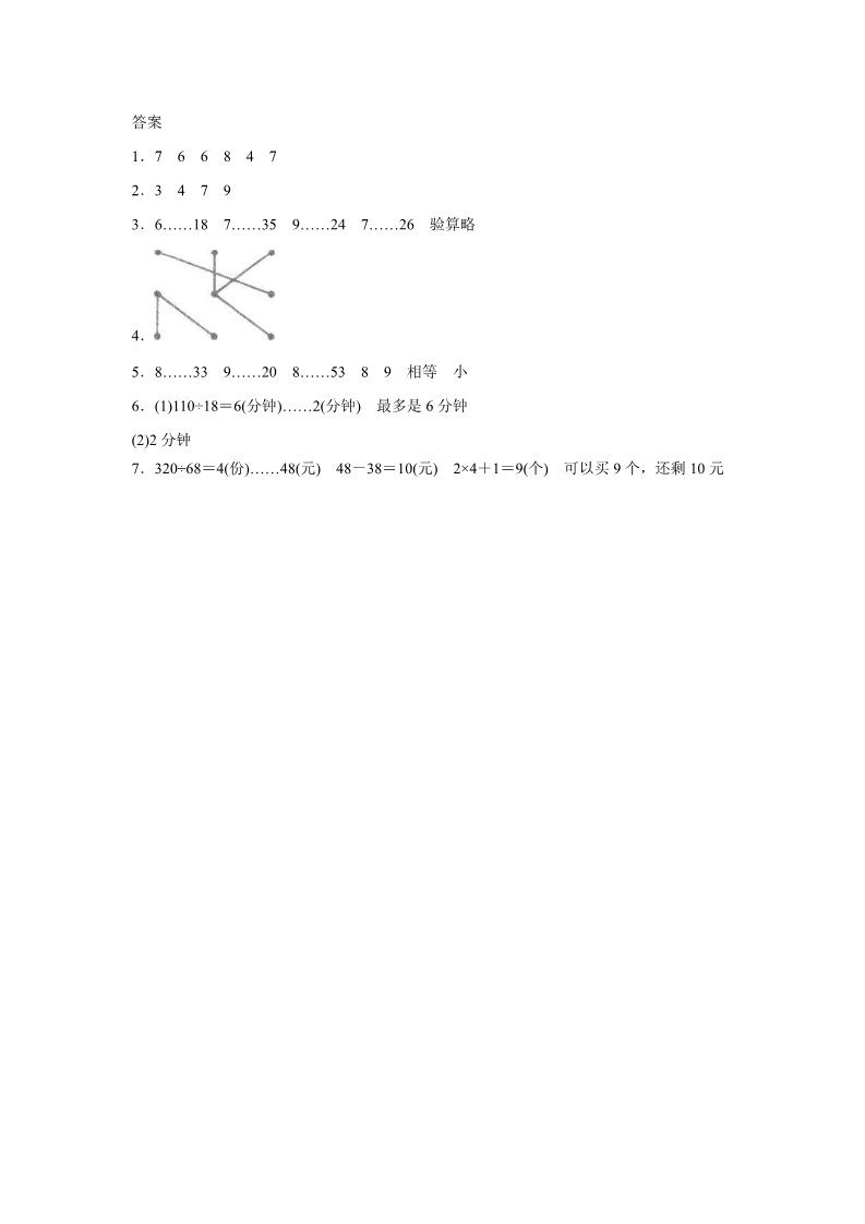 四年级上册数学（人教版）《笔算除法》同步练习9第3页