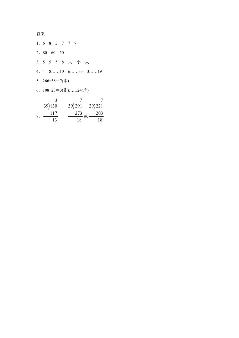 四年级上册数学（人教版）《笔算除法》同步练习8第3页