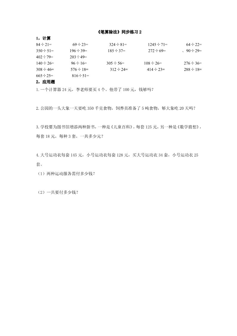 四年级上册数学（人教版）《笔算除法》同步练习2第1页