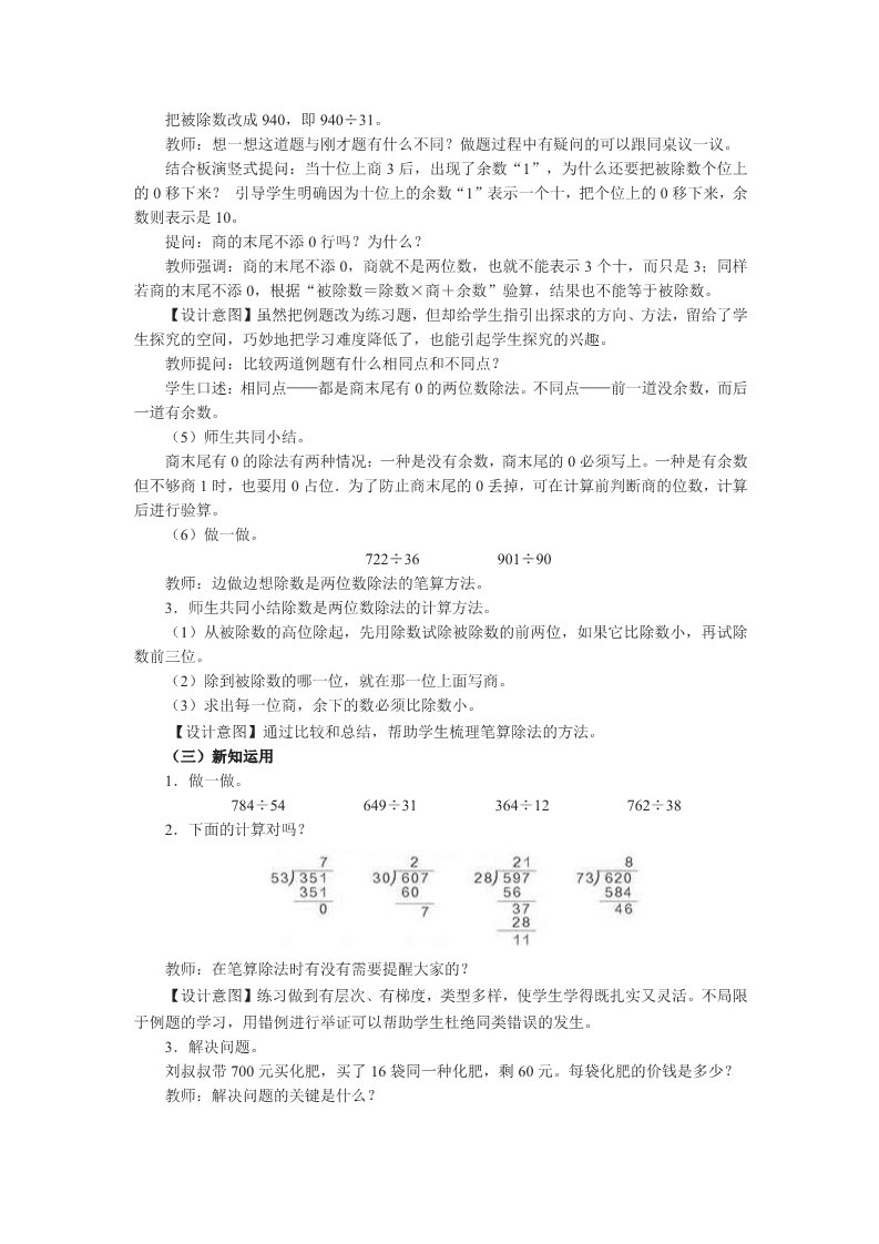 四年级上册数学（人教版）《商是两位数的笔算除法》教学设计第3页