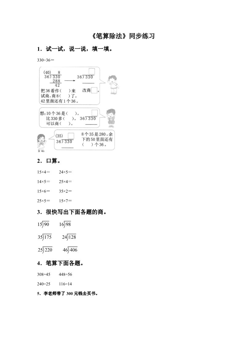 四年级上册数学（人教版）《笔算除法》同步练习10第1页