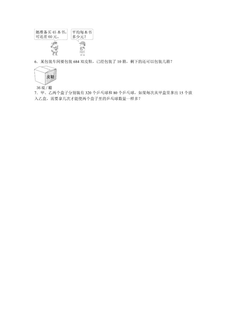 四年级上册数学（人教版）《笔算除法》同步练习10第2页