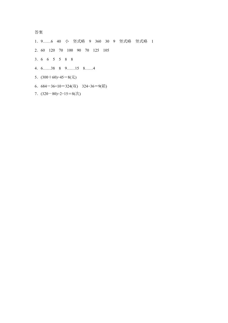 四年级上册数学（人教版）《笔算除法》同步练习10第3页