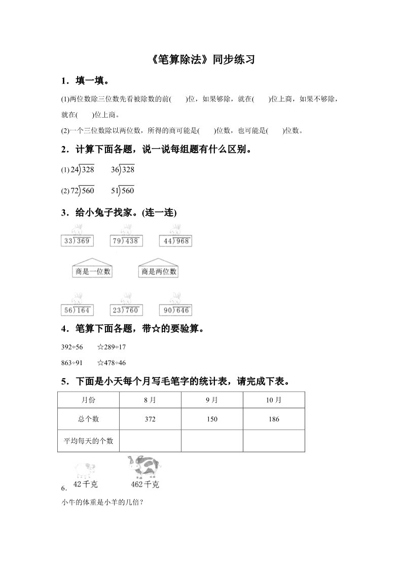 四年级上册数学（人教版）《笔算除法》同步练习12第1页