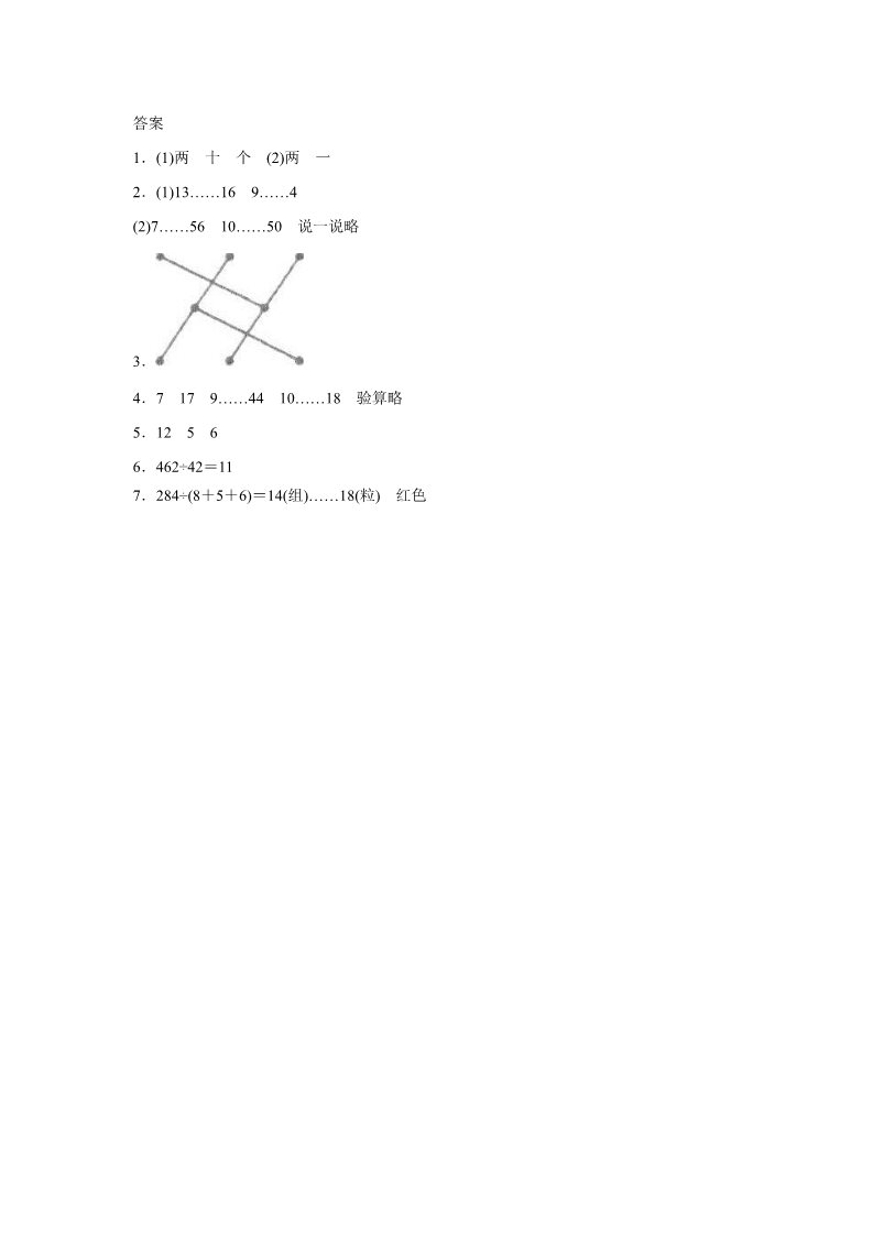 四年级上册数学（人教版）《笔算除法》同步练习12第3页