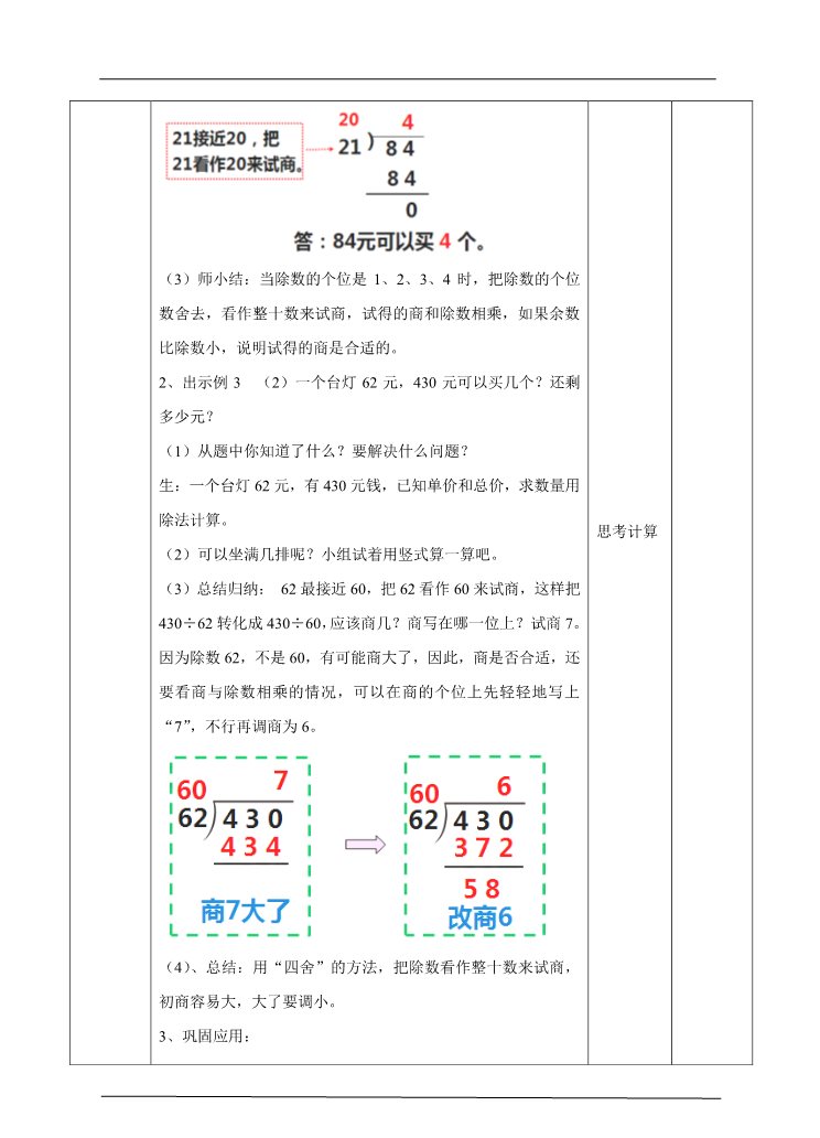 四年级上册数学（人教版）第三课时  笔算除法（教案）第2页