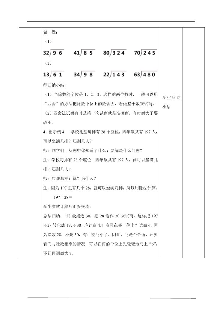 四年级上册数学（人教版）第三课时  笔算除法（教案）第3页