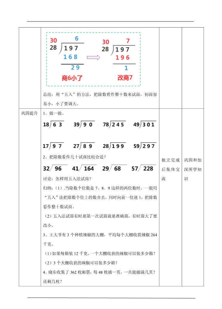 四年级上册数学（人教版）第三课时  笔算除法（教案）第4页