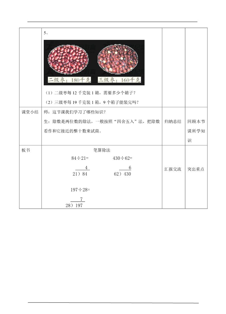 四年级上册数学（人教版）第三课时  笔算除法（教案）第5页