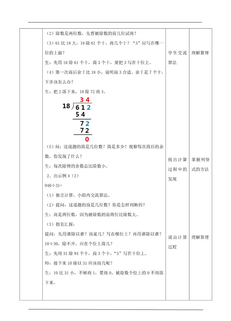 四年级上册数学（人教版）第五课时笔算除法（教案）第2页