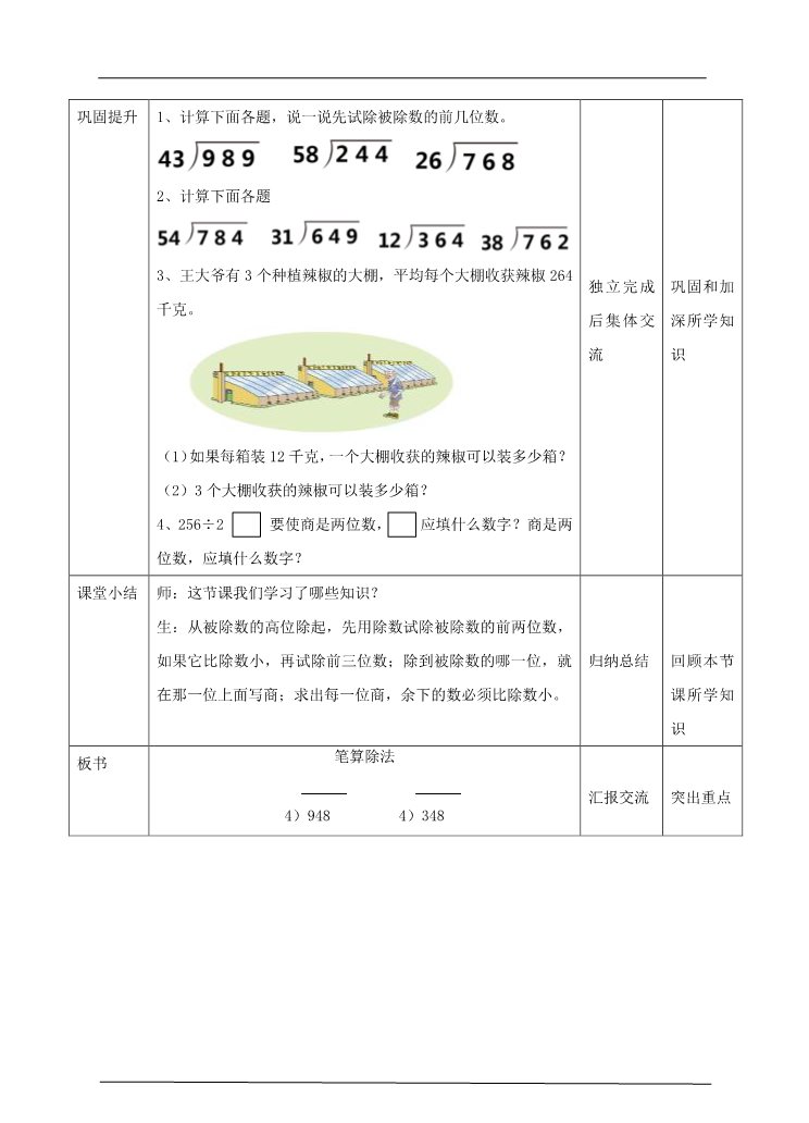 四年级上册数学（人教版）第五课时笔算除法（教案）第4页