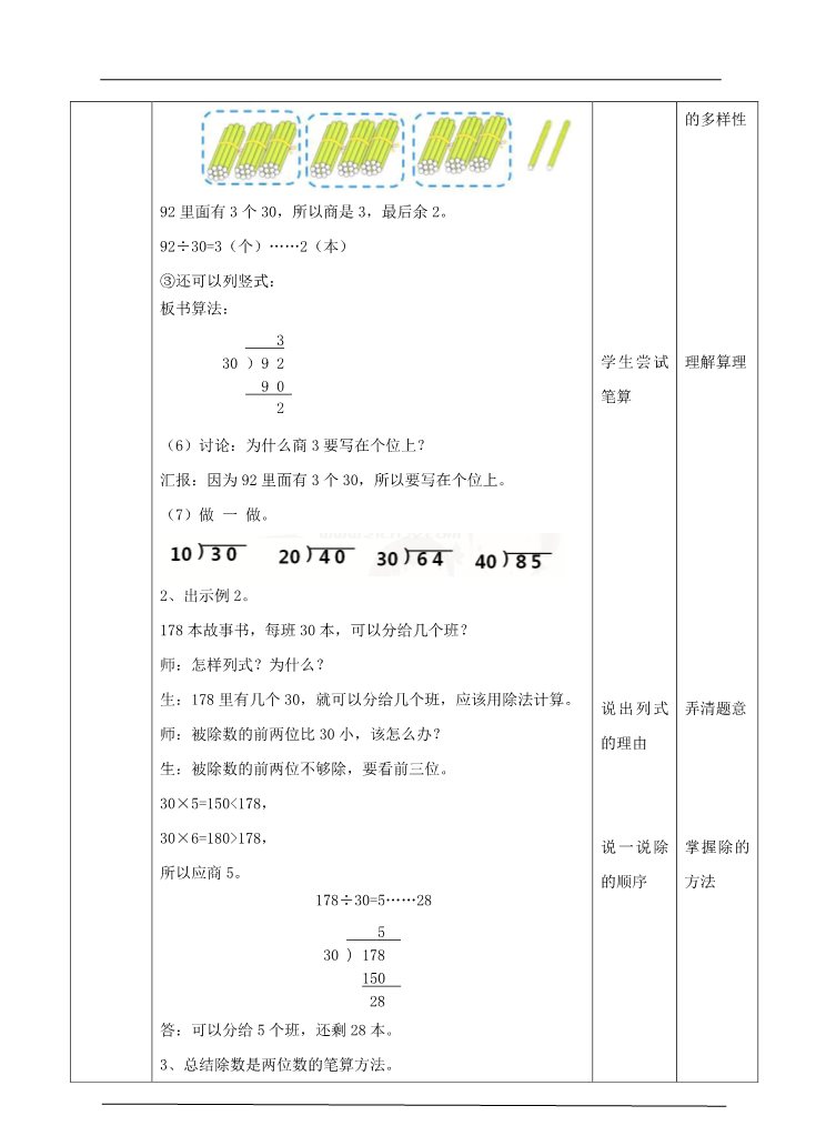 四年级上册数学（人教版）第二课时  笔算除法（教案）第2页