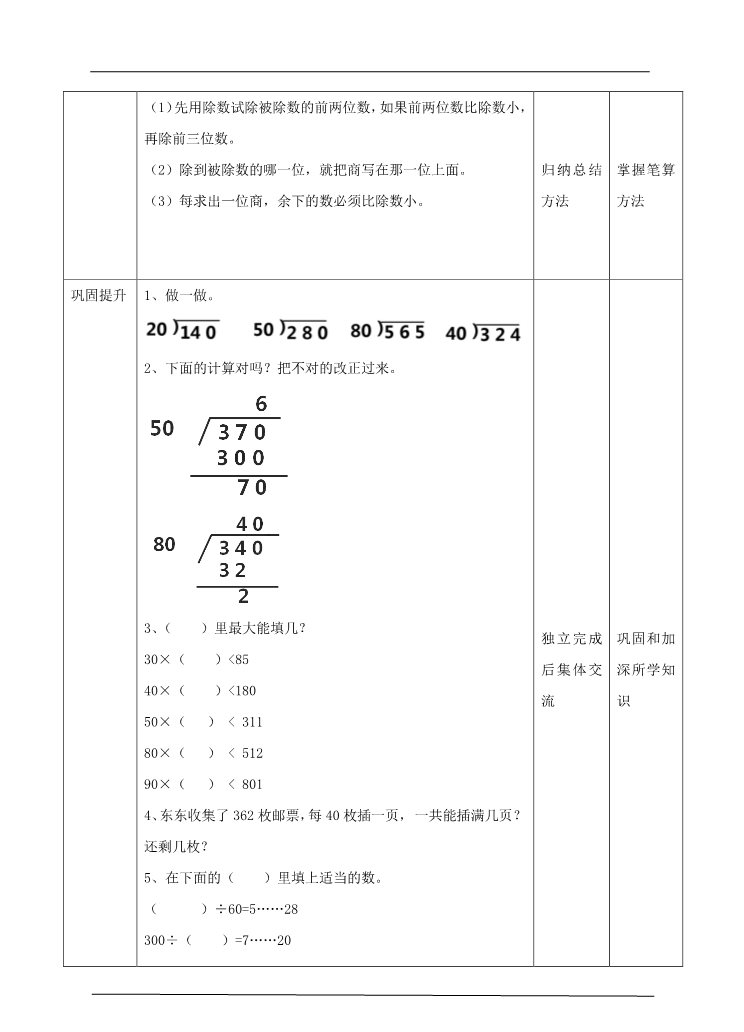 四年级上册数学（人教版）第二课时  笔算除法（教案）第3页