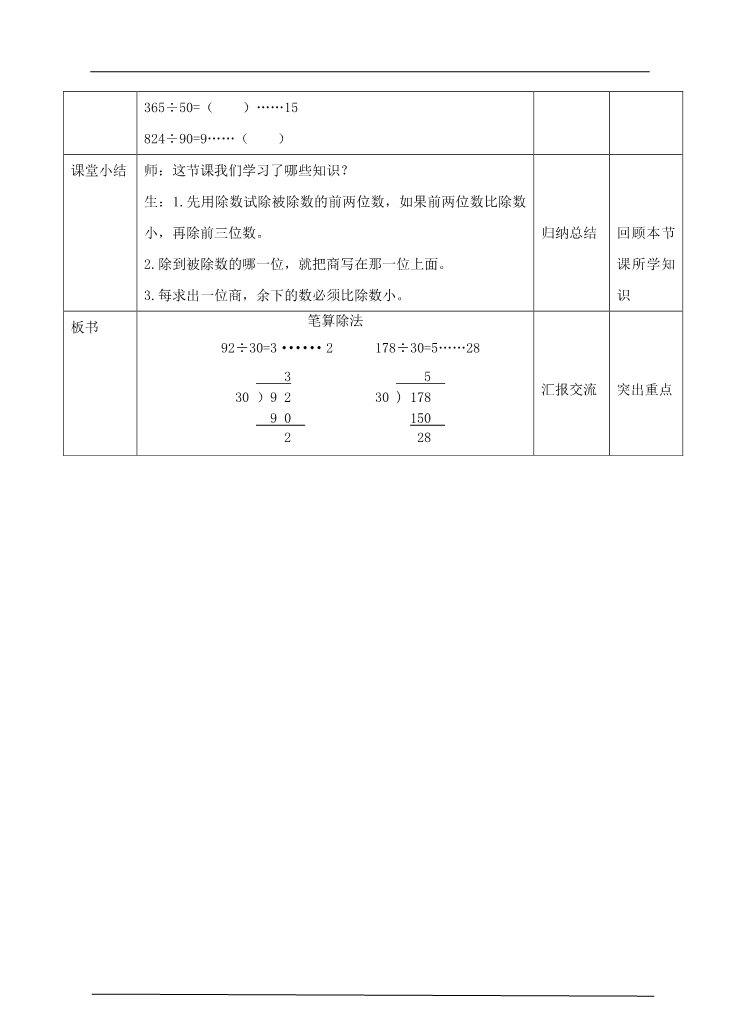 四年级上册数学（人教版）第二课时  笔算除法（教案）第4页