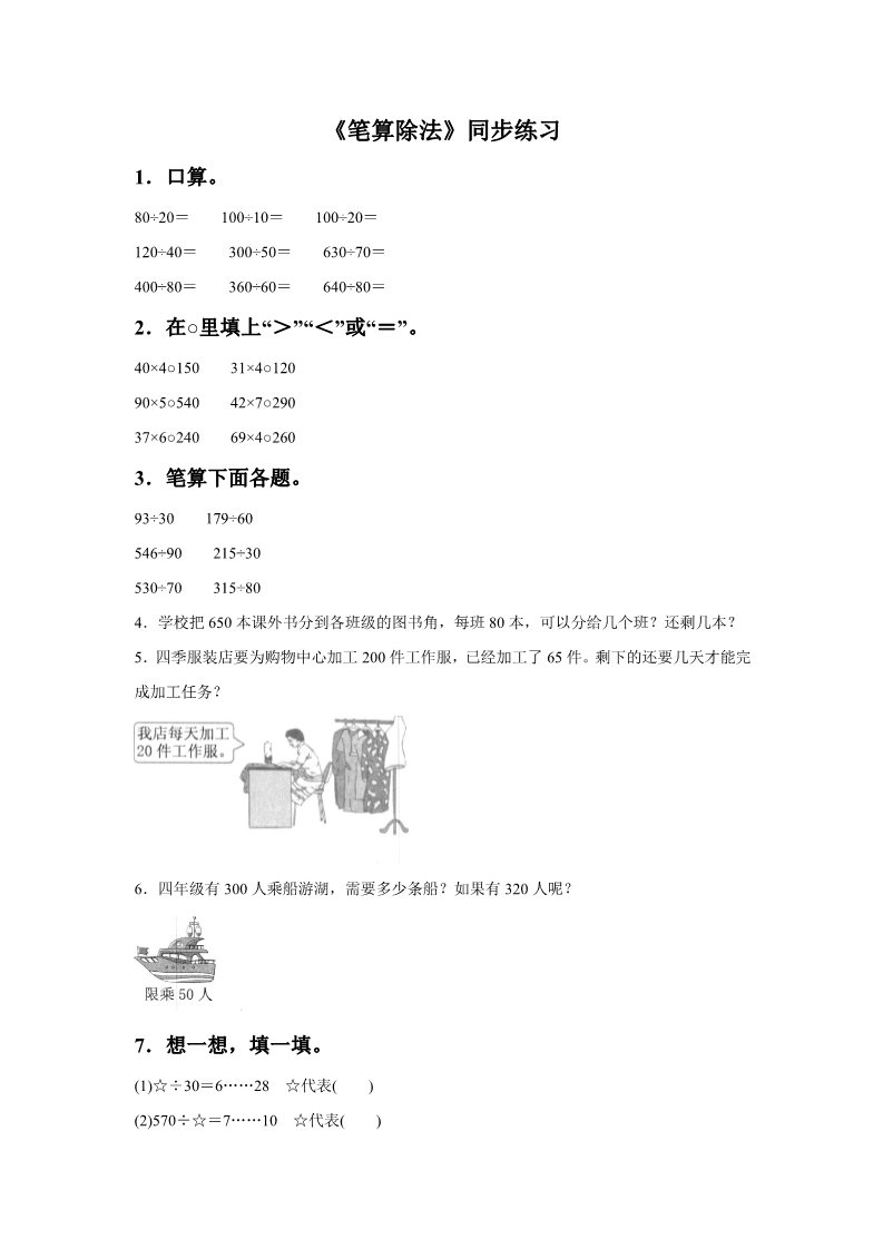 四年级上册数学（人教版）《笔算除法》同步练习6第1页