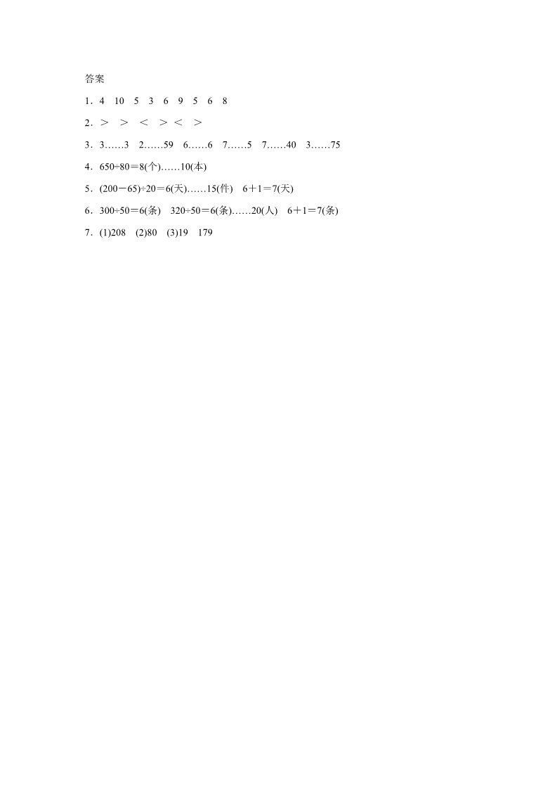 四年级上册数学（人教版）《笔算除法》同步练习6第3页