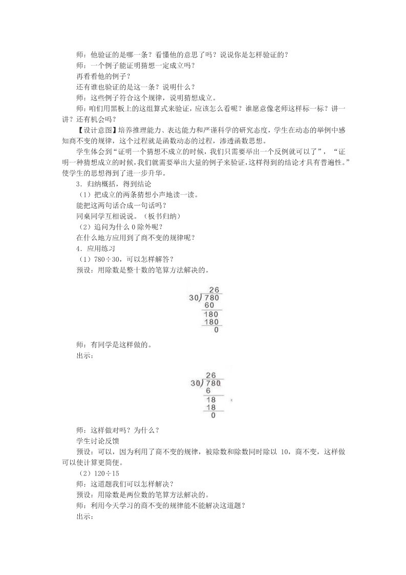 四年级上册数学（人教版）《商的变化规律及应用》教学设计第3页