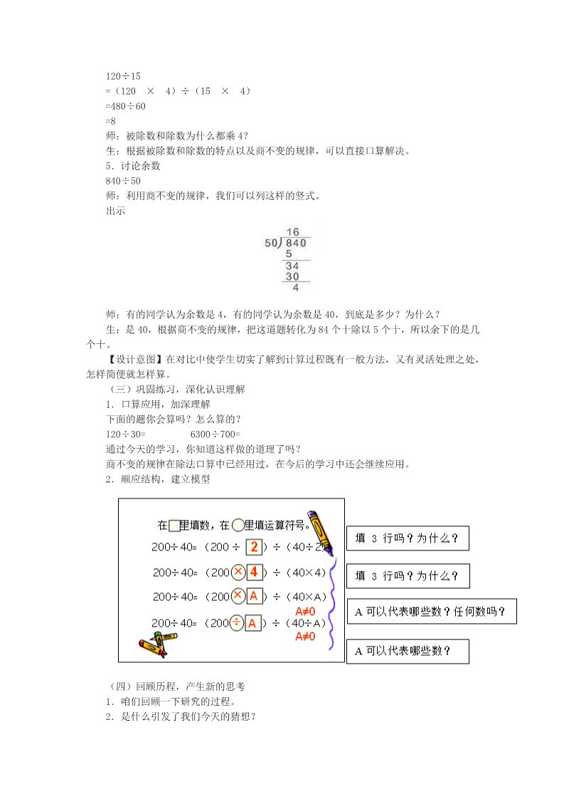 四年级上册数学（人教版）《商的变化规律及应用》教学设计第4页