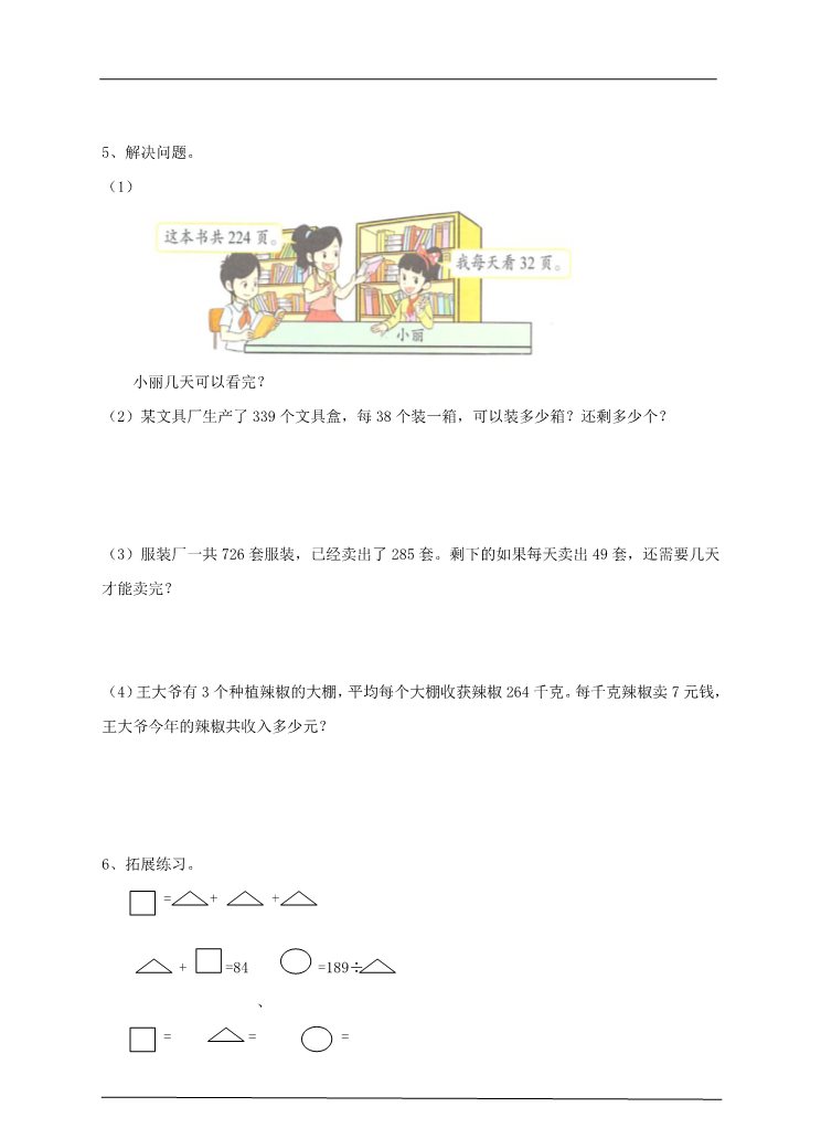 四年级上册数学（人教版）第三课时  笔算除法 （习题）第2页