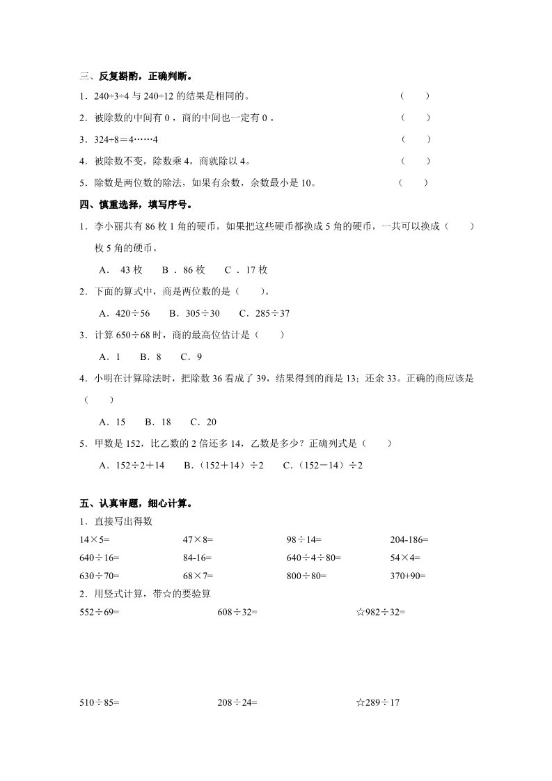 四年级上册数学（人教版）《笔算除法》同步练习3第2页