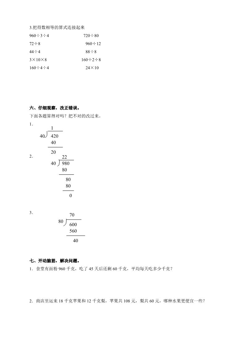 四年级上册数学（人教版）《笔算除法》同步练习3第3页