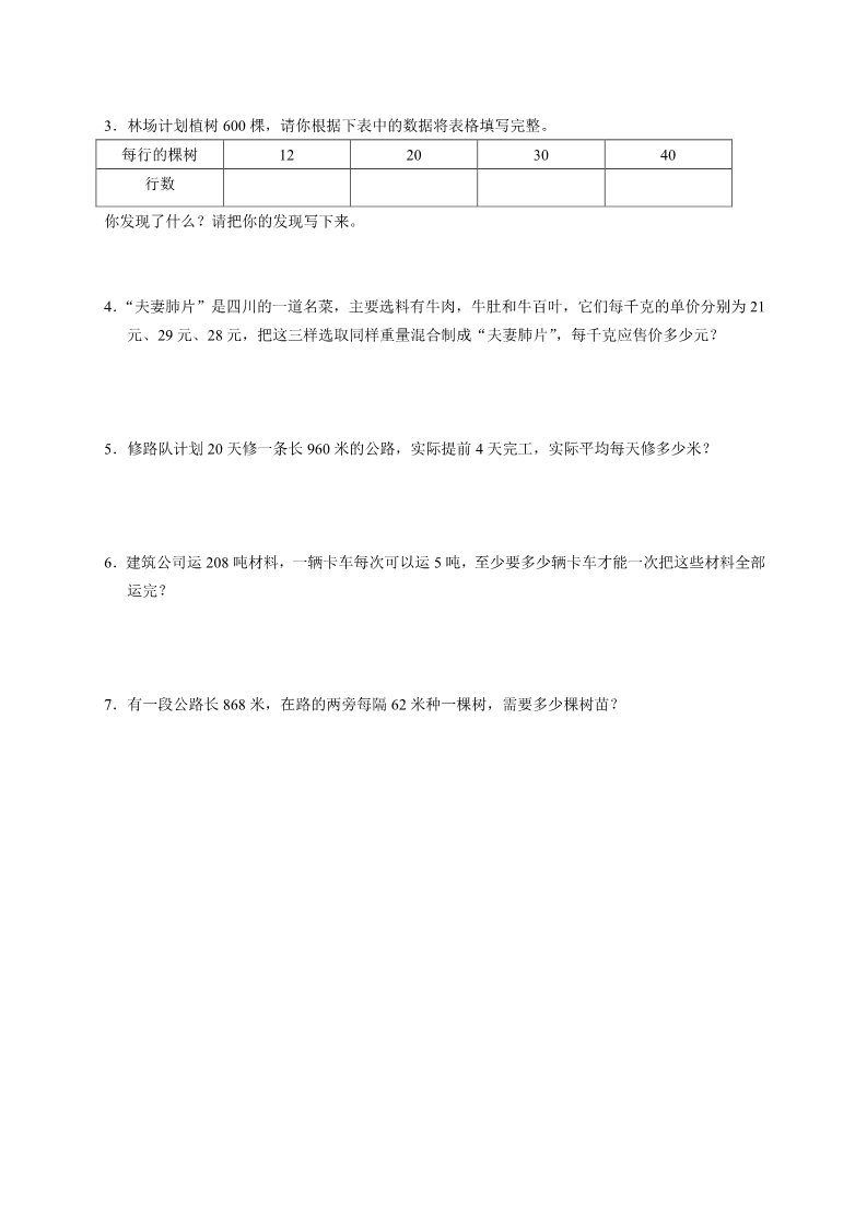 四年级上册数学（人教版）《笔算除法》同步练习3第4页