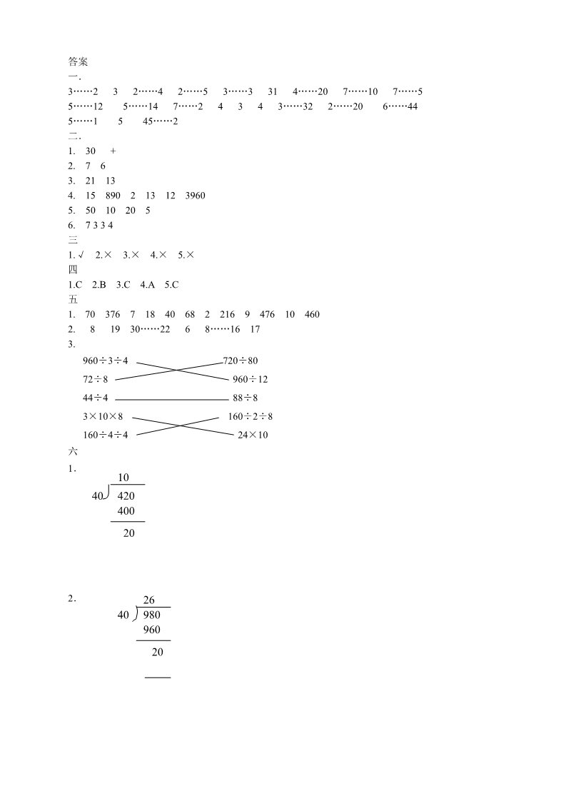 四年级上册数学（人教版）《笔算除法》同步练习3第5页