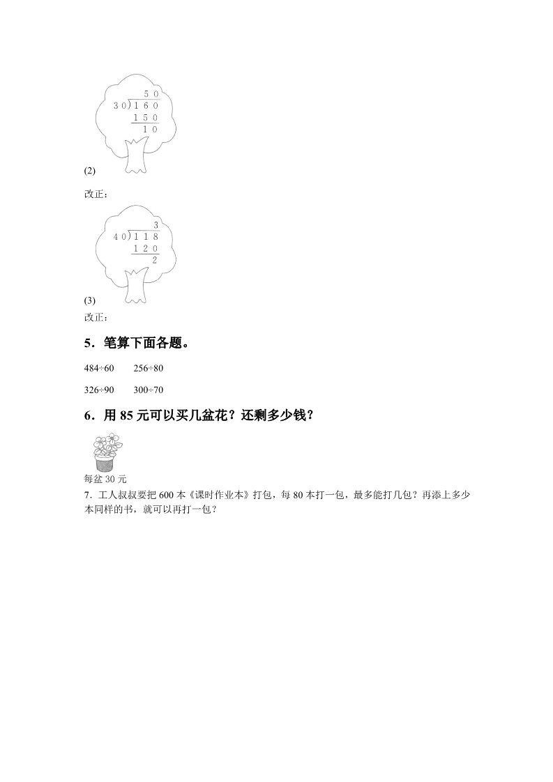 四年级上册数学（人教版）《笔算除法》同步练习5第2页