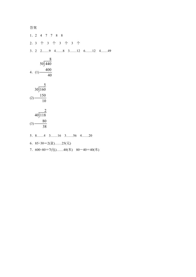 四年级上册数学（人教版）《笔算除法》同步练习5第3页