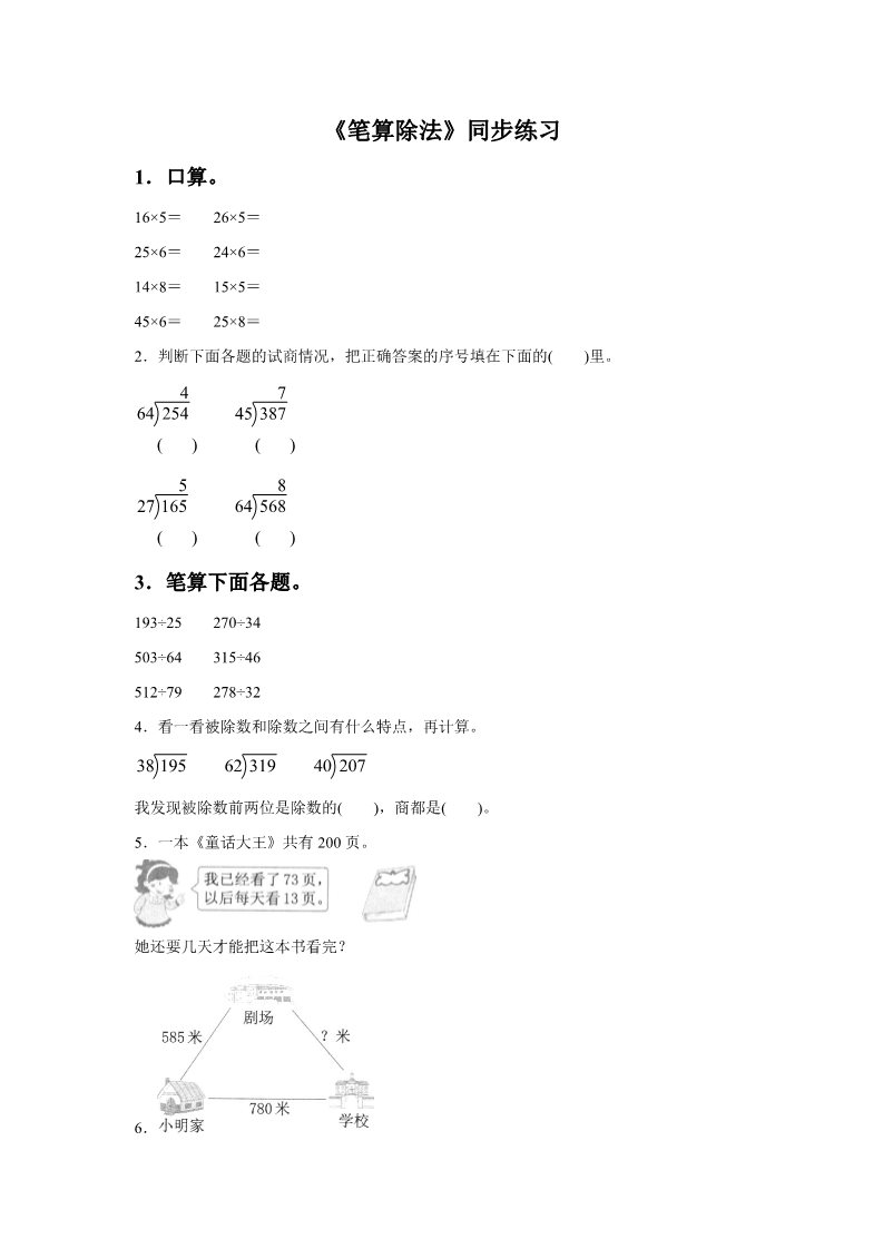 四年级上册数学（人教版）《笔算除法》同步练习11第1页