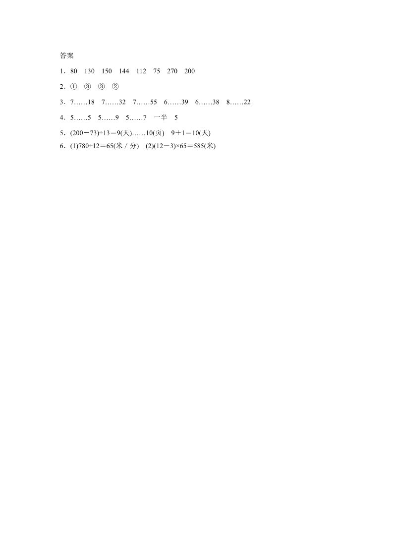 四年级上册数学（人教版）《笔算除法》同步练习11第3页