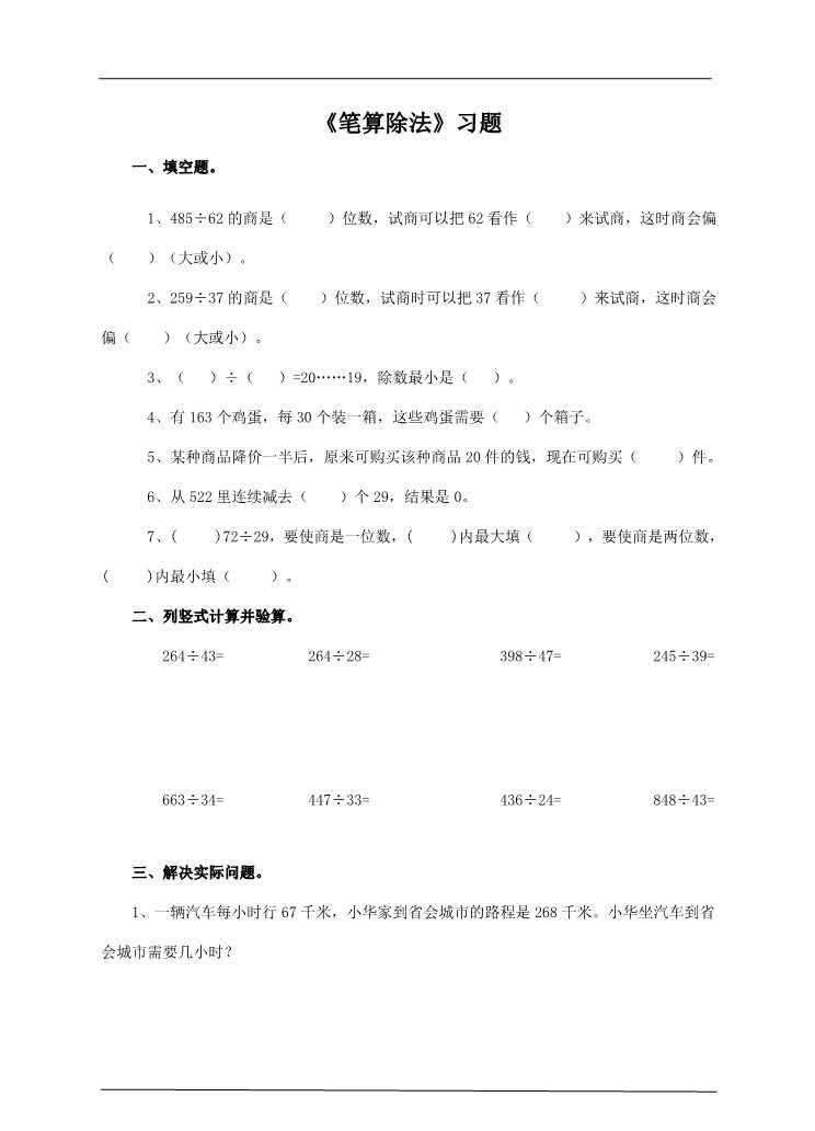 四年级上册数学（人教版）第四课时笔算除法 例5（习题）第1页