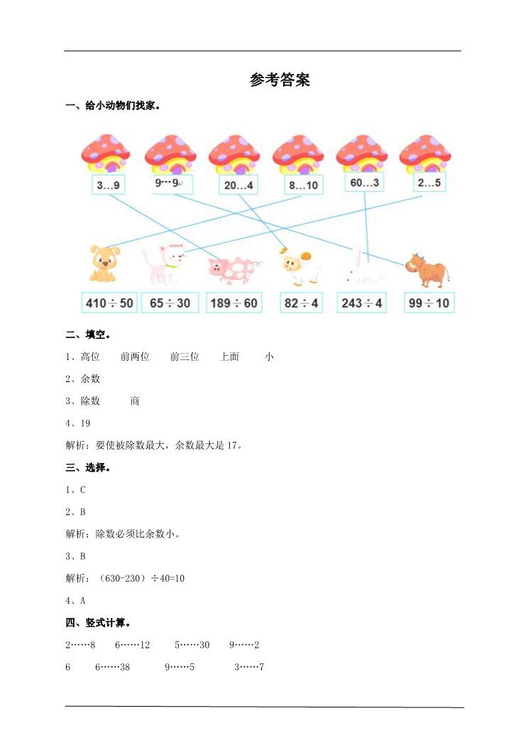 四年级上册数学（人教版）第二课时  笔算除法（习题）第3页