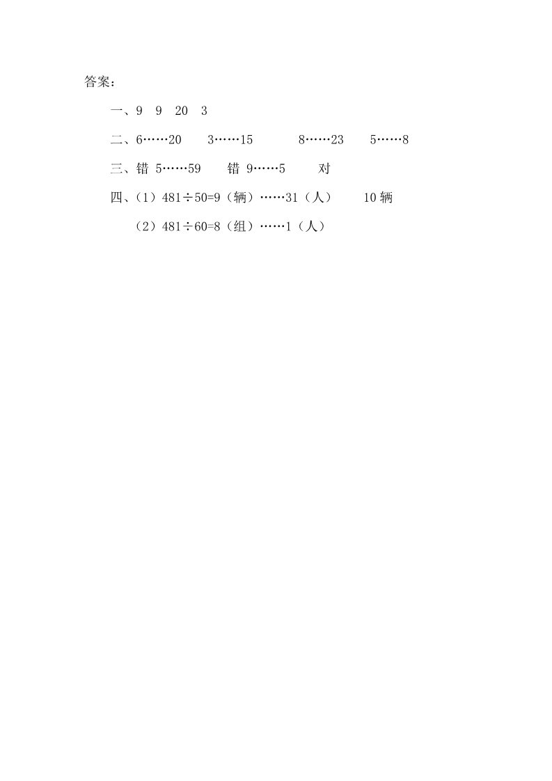 四年级上册数学（人教版）6.2 除数是整十数的笔算第2页