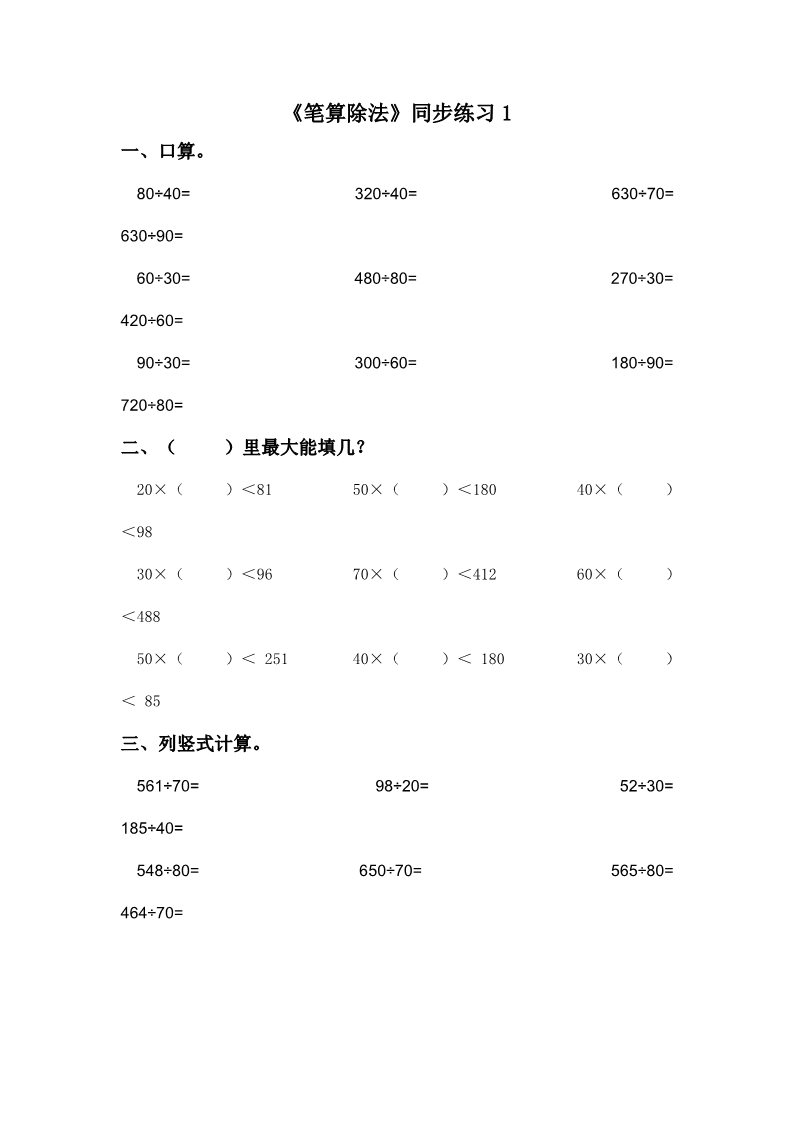 四年级上册数学（人教版）《笔算除法》同步练习1第1页