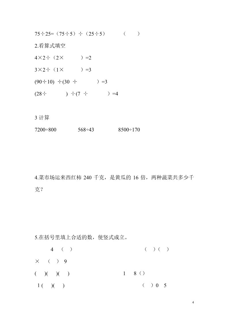 四年级上册数学（人教版）第7课时  商的变化规律第4页