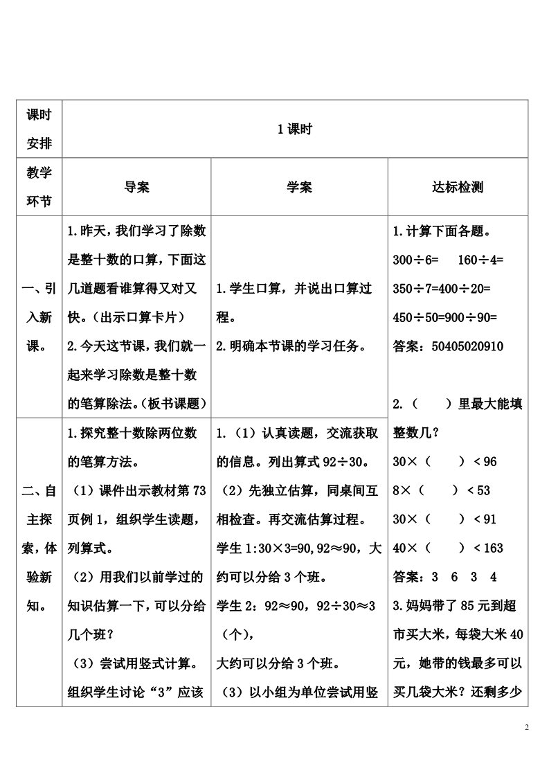 四年级上册数学（人教版）第1课时 商是一位数的笔算除法（除数是整十数的除法）第2页