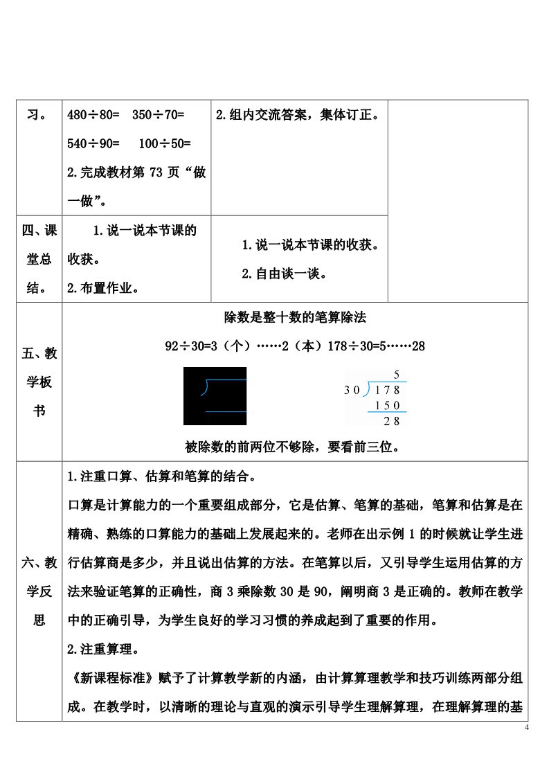 四年级上册数学（人教版）第1课时 商是一位数的笔算除法（除数是整十数的除法）第4页