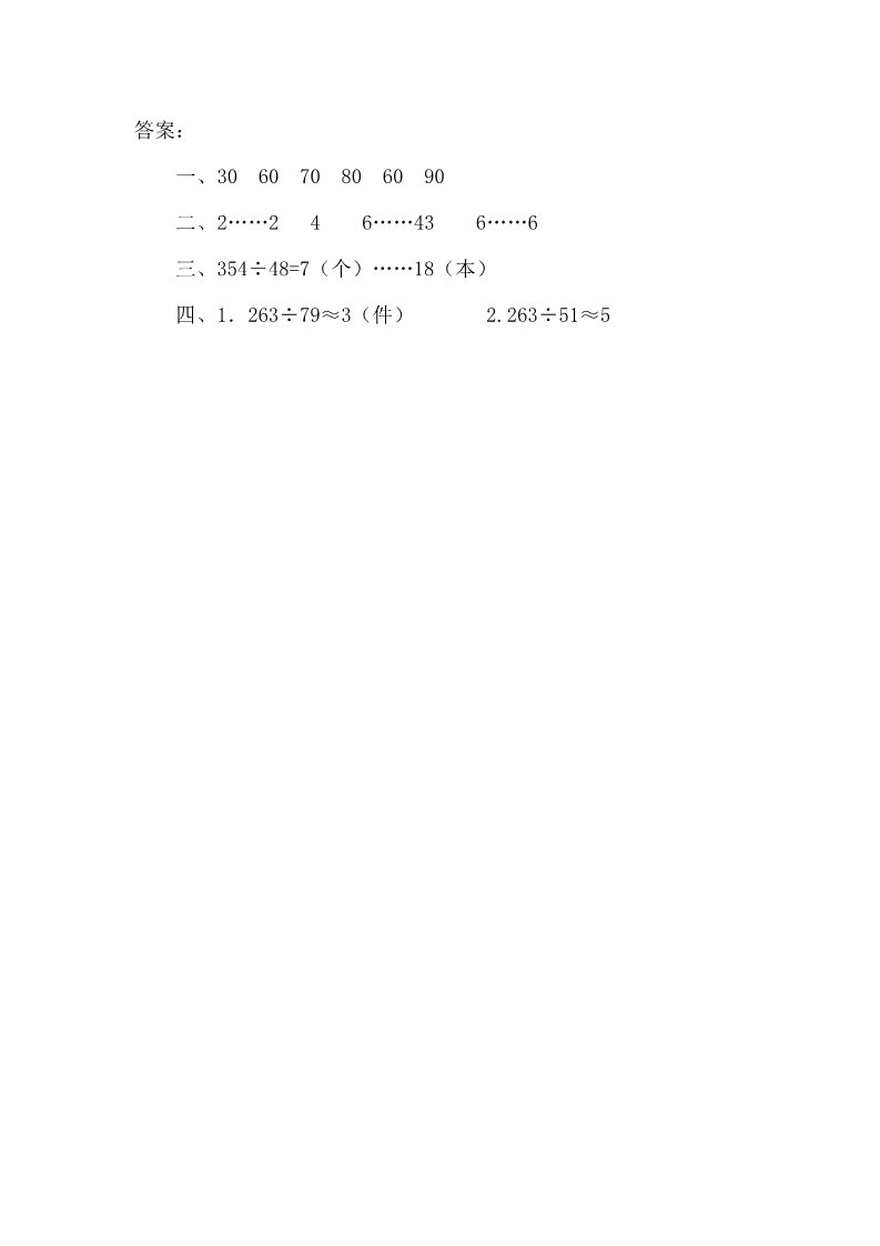 四年级上册数学（人教版）6.3 商是一位数的笔算第2页