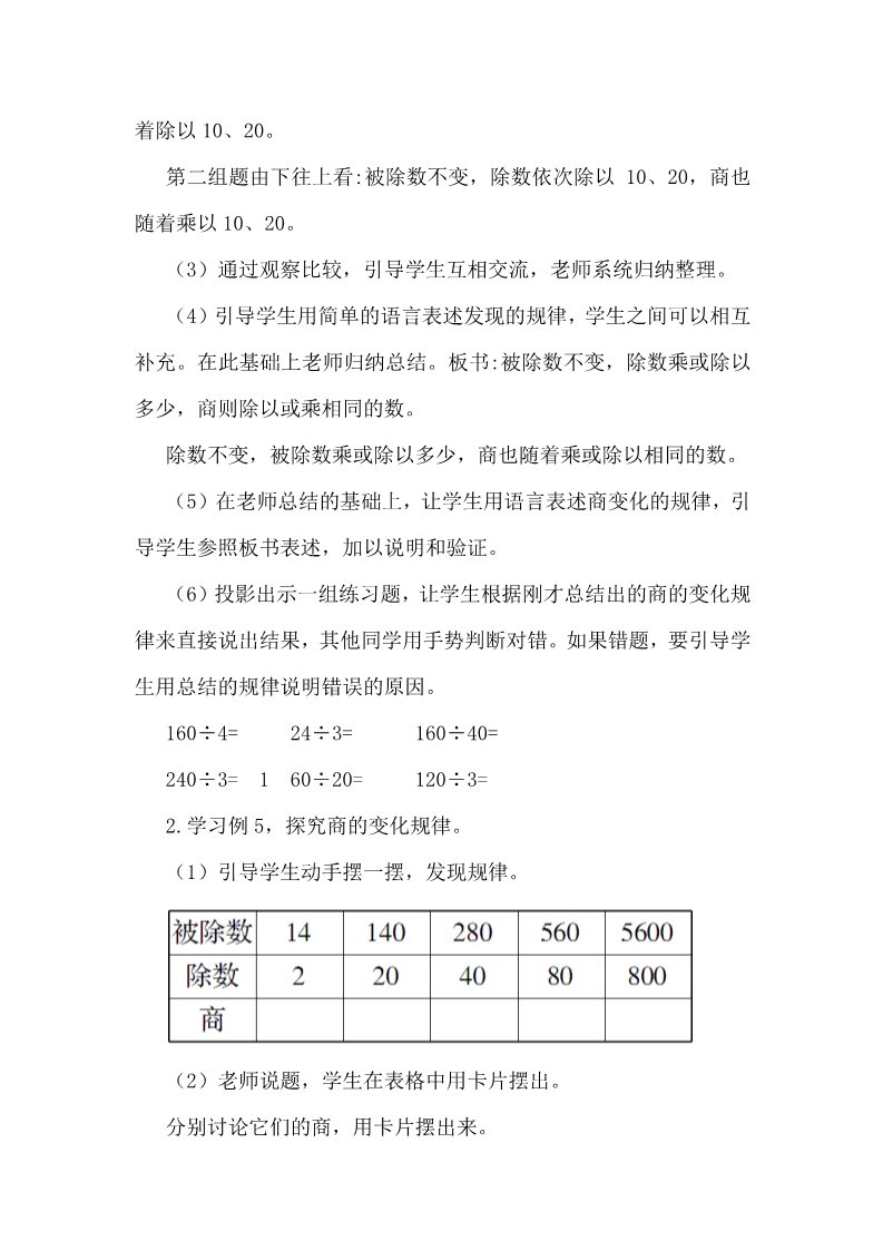 四年级上册数学（人教版）第8课时 商的变化规律(1)第3页