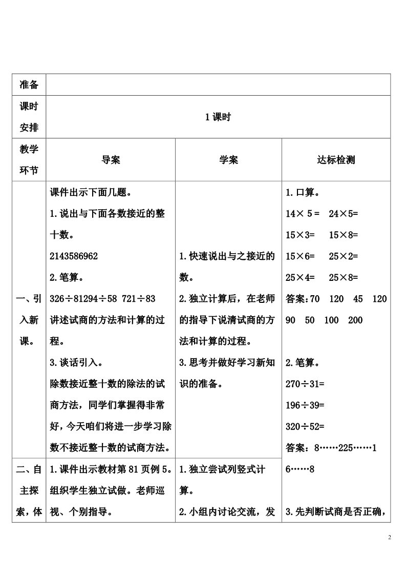 四年级上册数学（人教版）第3课时 商是一位数的笔算除法（除数不接近整十数）第2页