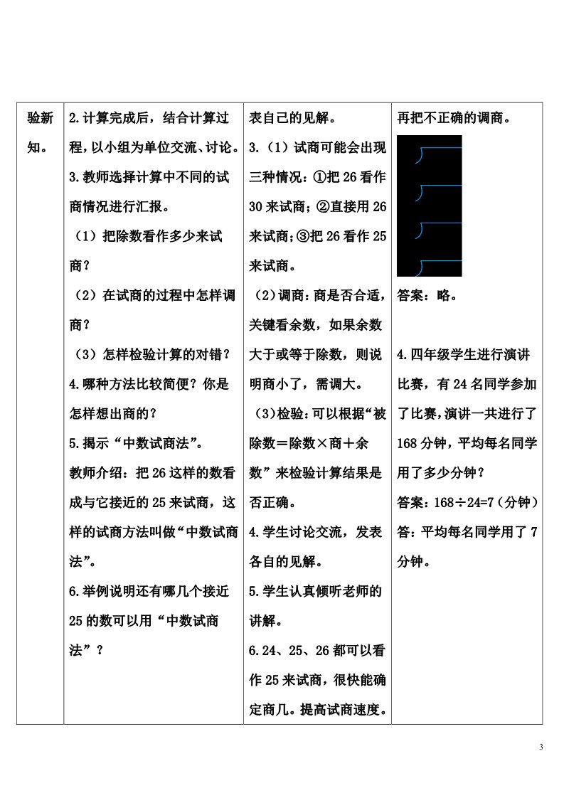 四年级上册数学（人教版）第3课时 商是一位数的笔算除法（除数不接近整十数）第3页